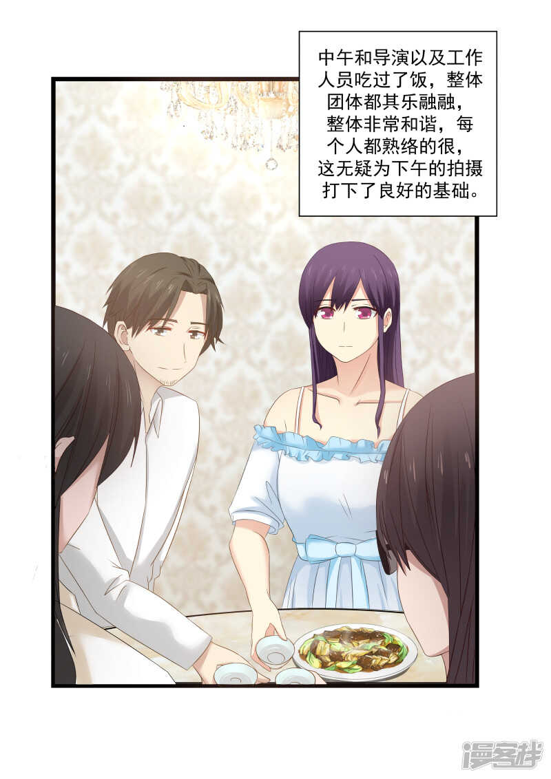 《蜜味的爱恋》第99话 第2页