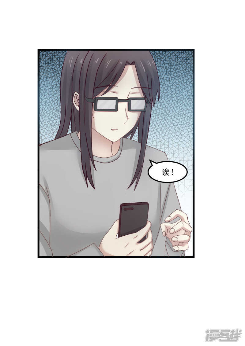 《蜜味的爱恋》第99话 第4页