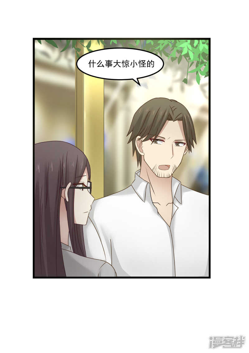 《蜜味的爱恋》第99话 第6页