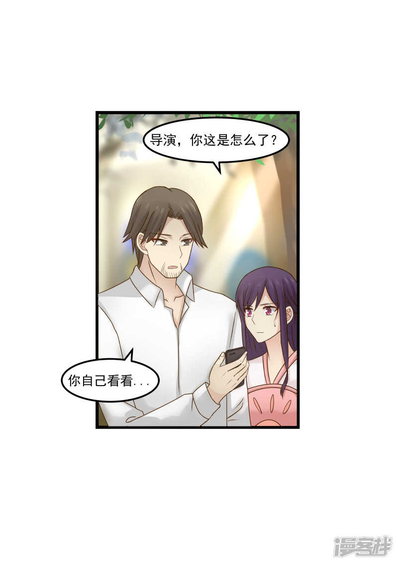 《蜜味的爱恋》第99话 第9页