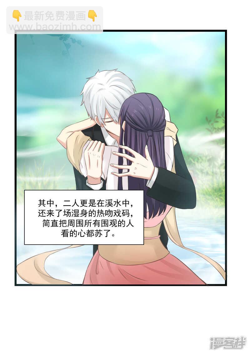 《蜜味的爱恋》第106话 第10页