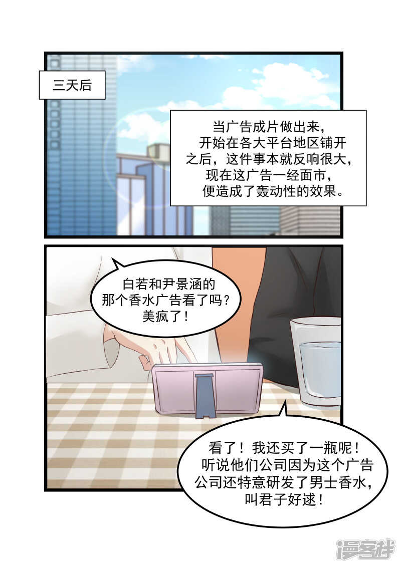 《蜜味的爱恋》第106话 第11页