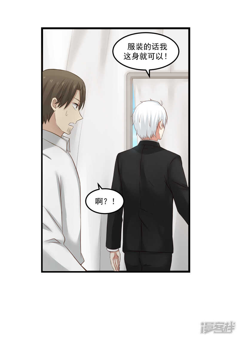 《蜜味的爱恋》第106话 第2页