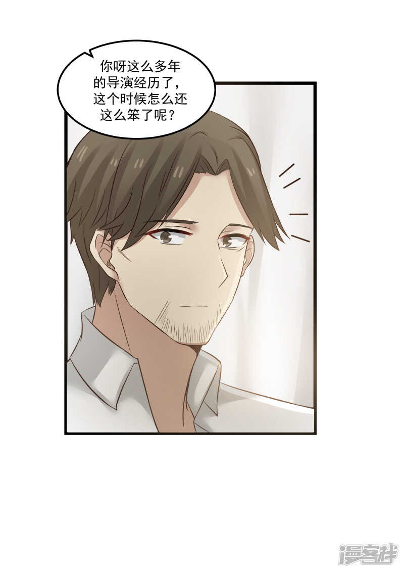 《蜜味的爱恋》第106话 第3页
