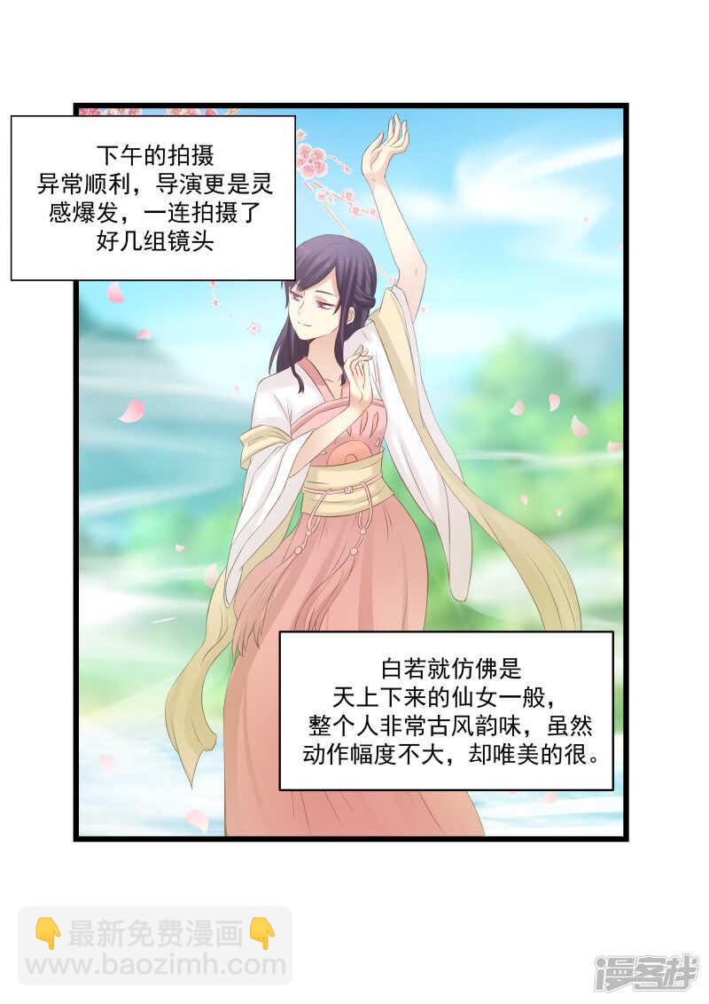 《蜜味的爱恋》第106话 第8页