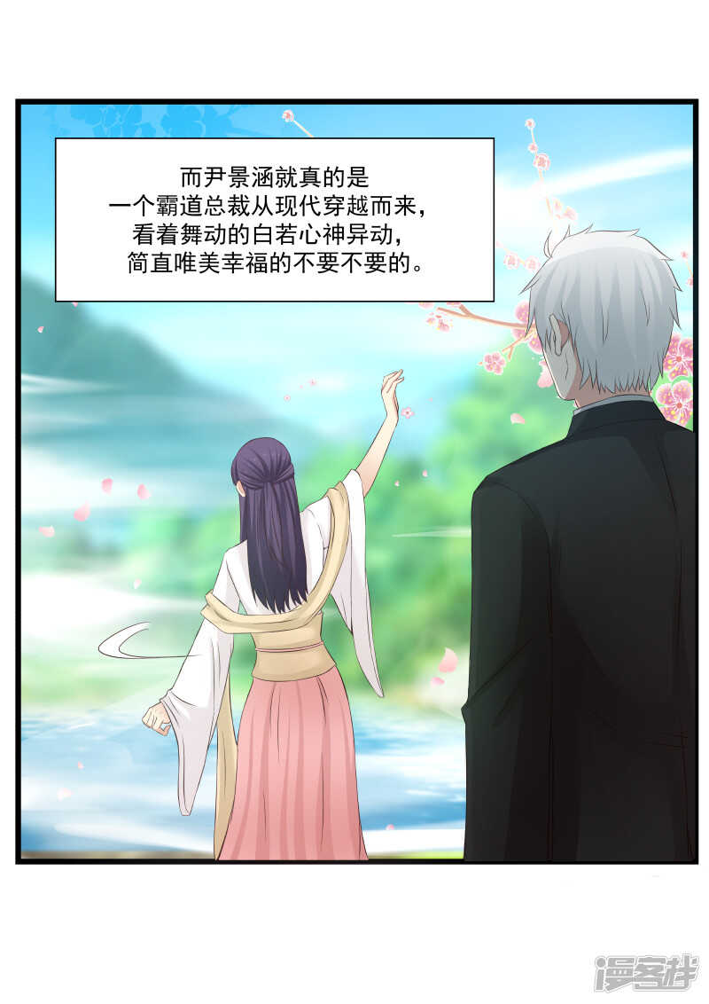 《蜜味的爱恋》第106话 第9页