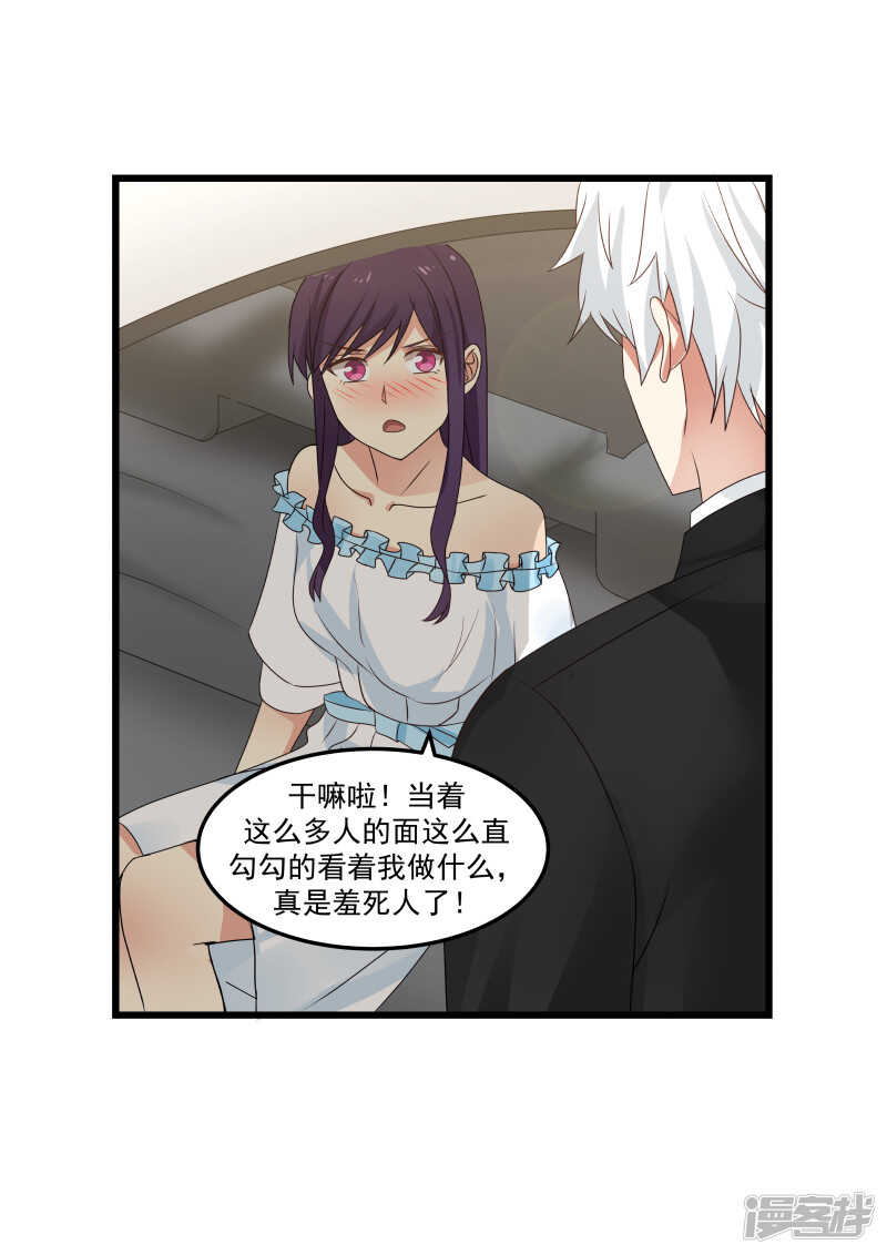 《蜜味的爱恋》第103话 第5页