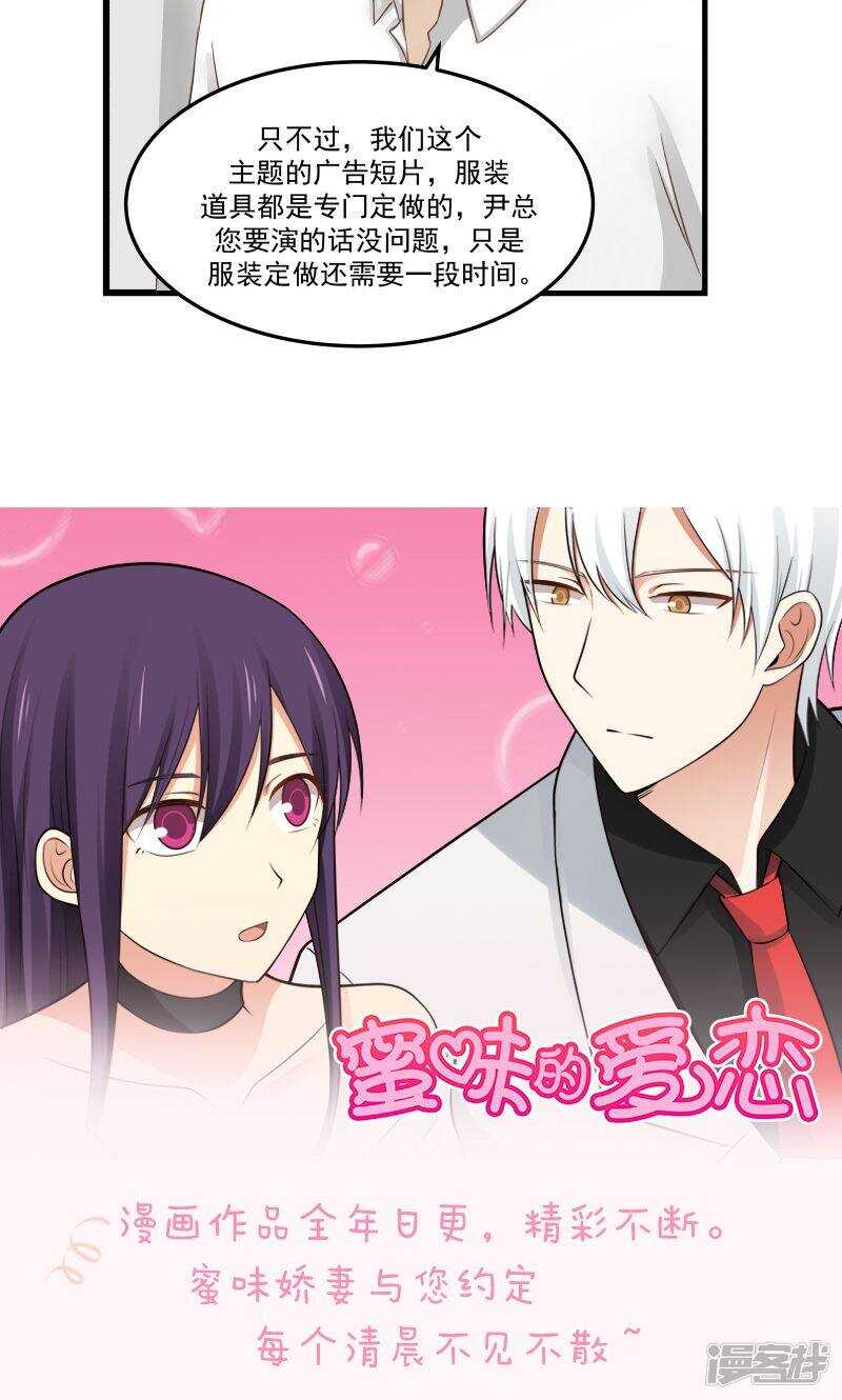 《蜜味的爱恋》第105话 第10页