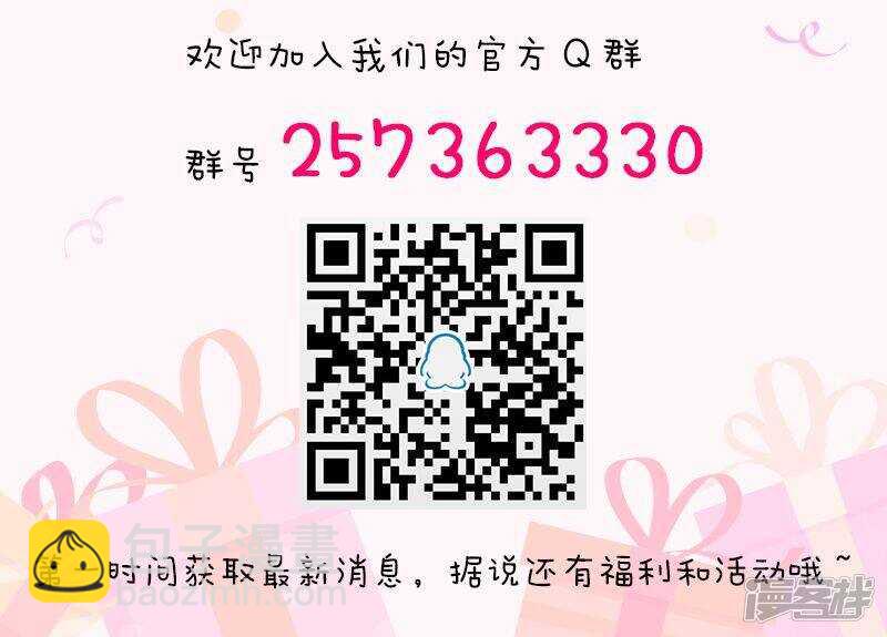 《蜜味的爱恋》第105话 第11页