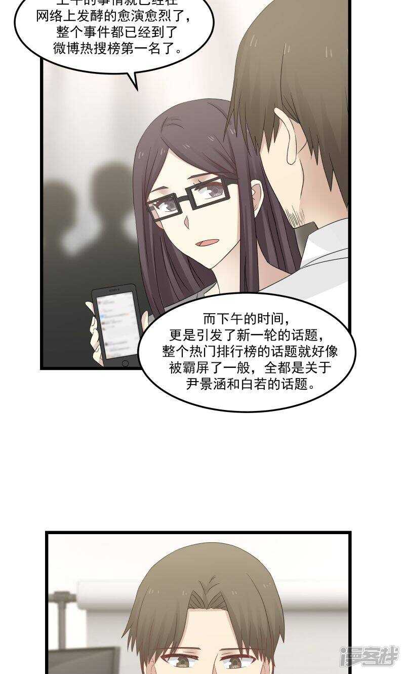 《蜜味的爱恋》第105话 第2页