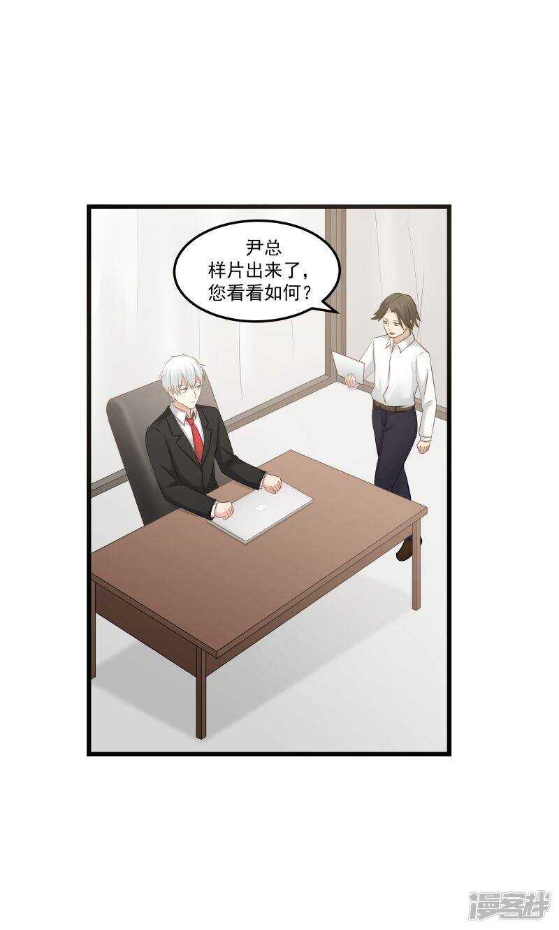 《蜜味的爱恋》第105话 第6页