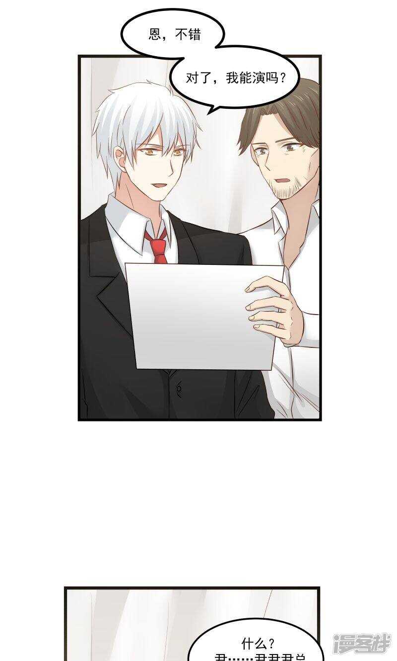 《蜜味的爱恋》第105话 第7页