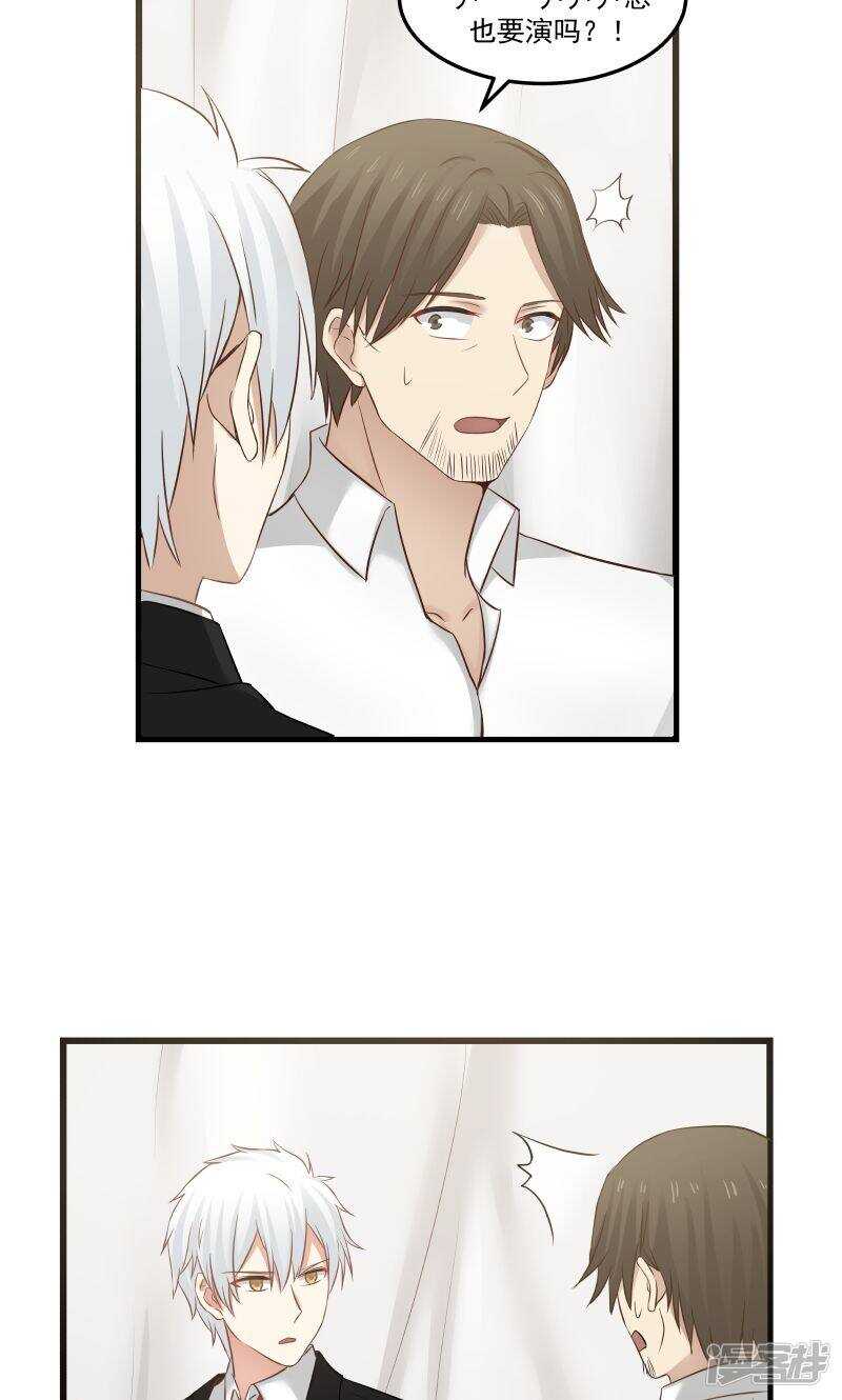 《蜜味的爱恋》第105话 第8页
