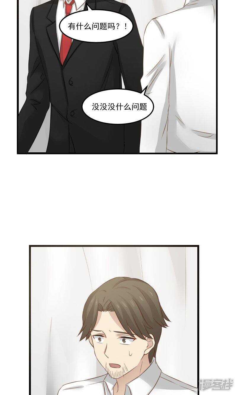 《蜜味的爱恋》第105话 第9页