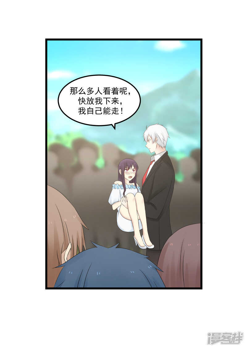 《蜜味的爱恋》第104话 第7页