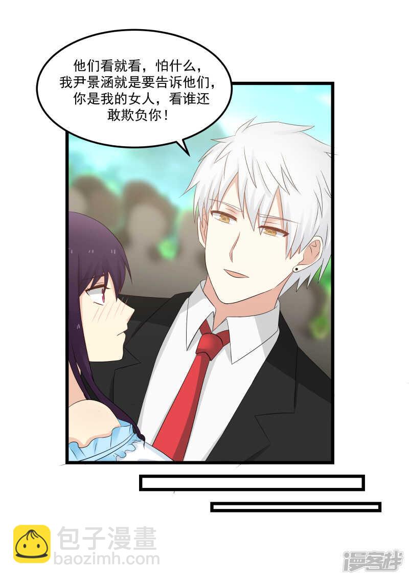 《蜜味的爱恋》第104话 第8页