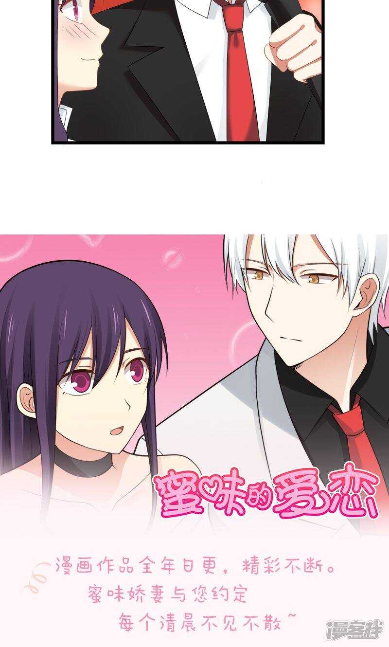 《蜜味的爱恋》第107话 第10页