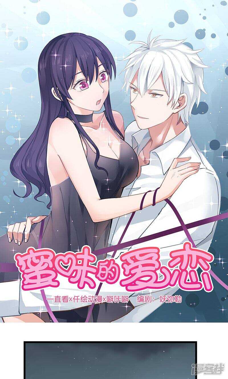 《蜜味的爱恋》第107话 第1页