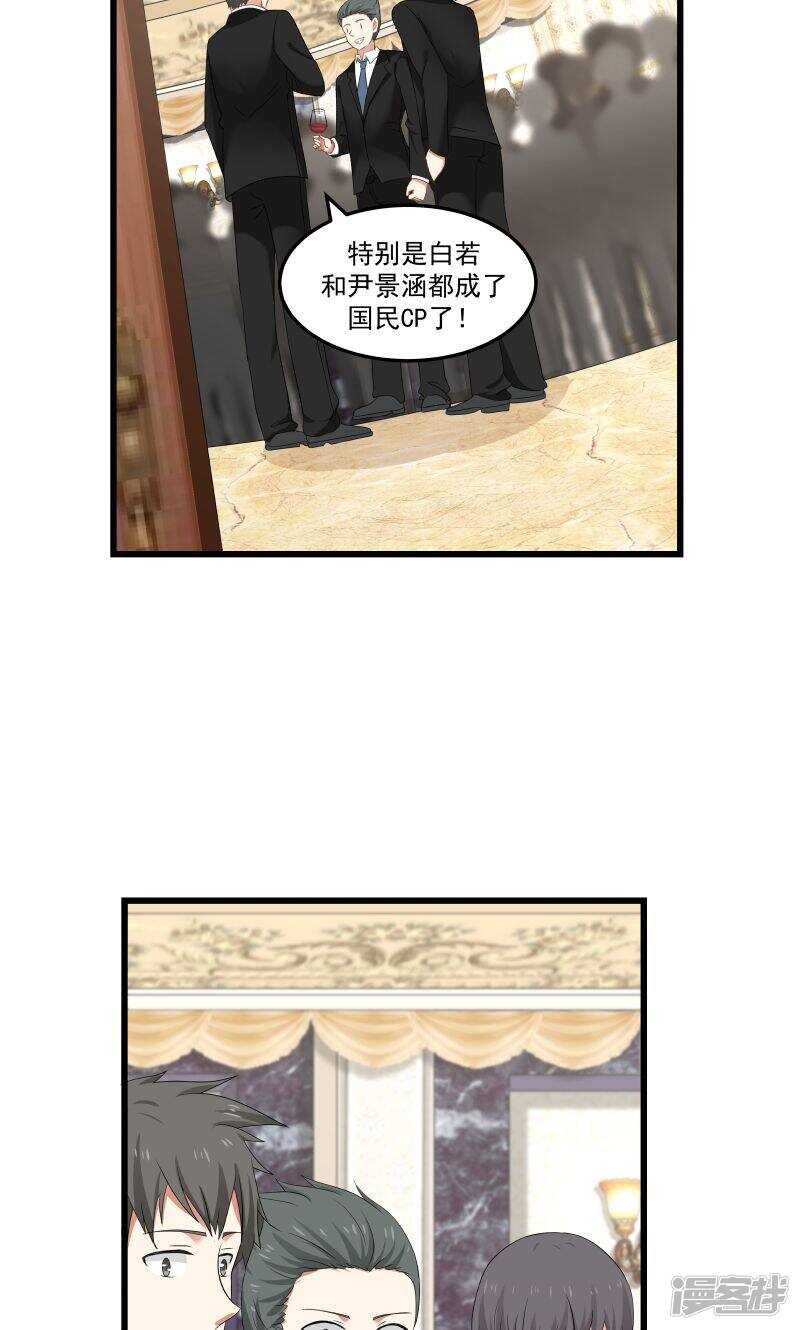 《蜜味的爱恋》第107话 第3页
