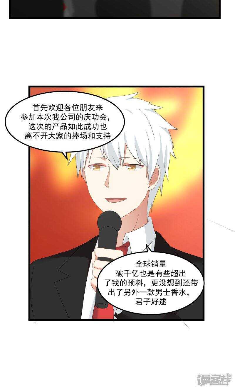《蜜味的爱恋》第107话 第6页