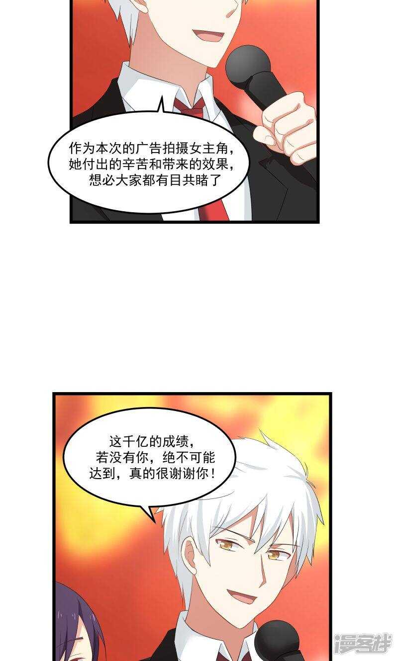 《蜜味的爱恋》第107话 第9页