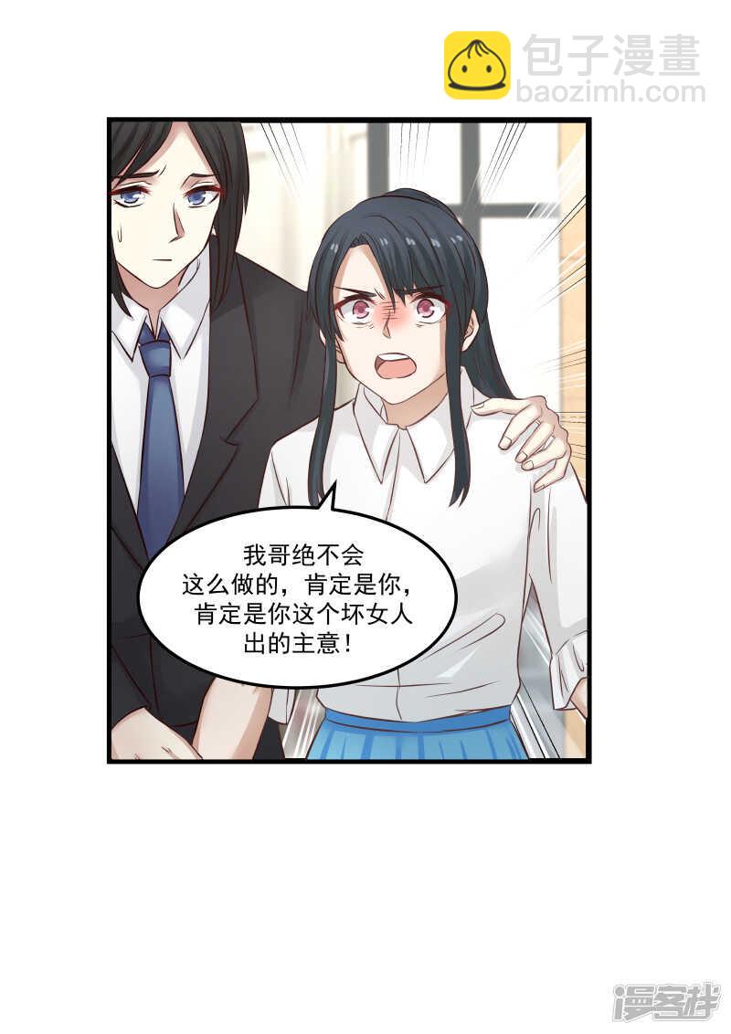 《蜜味的爱恋》第110话 第11页