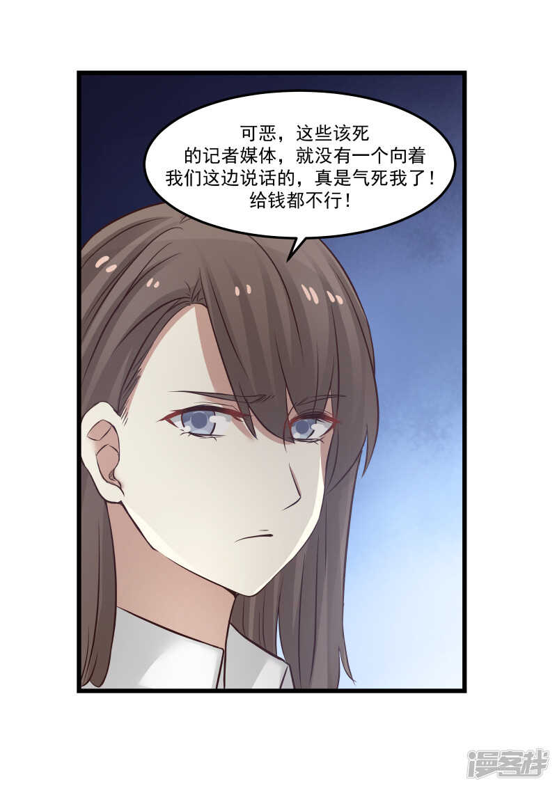 《蜜味的爱恋》第110话 第3页