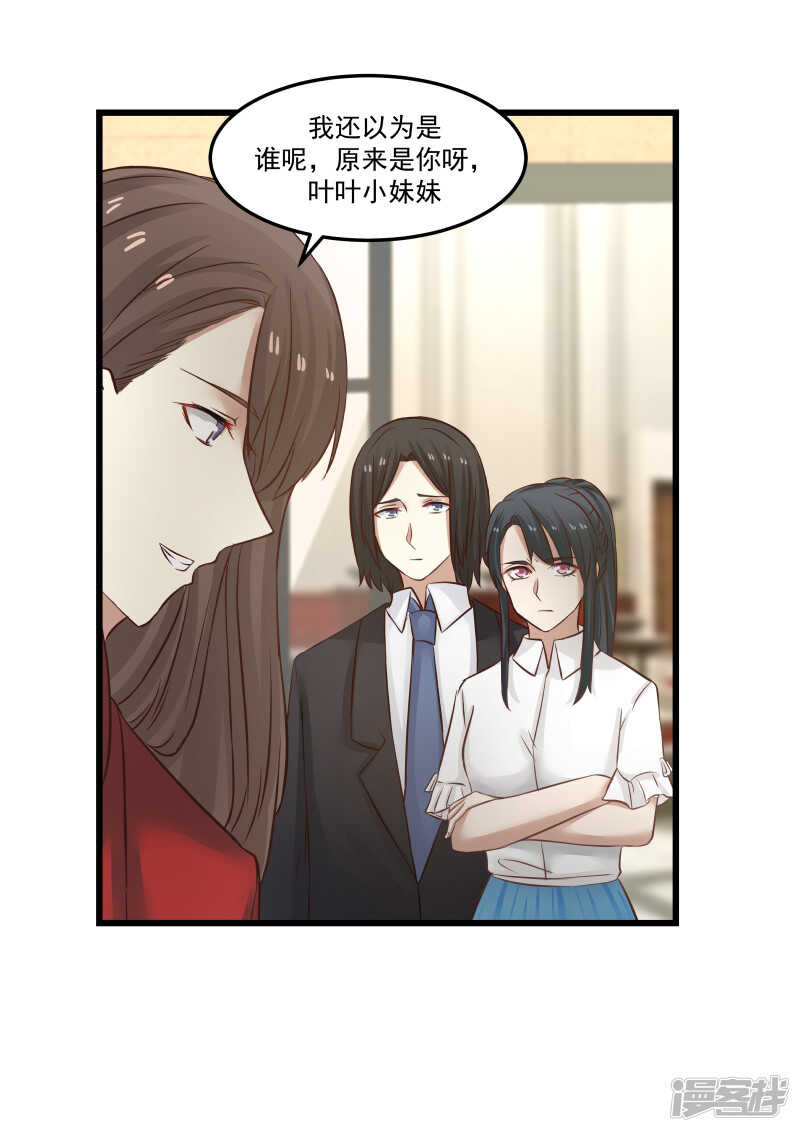 《蜜味的爱恋》第110话 第5页