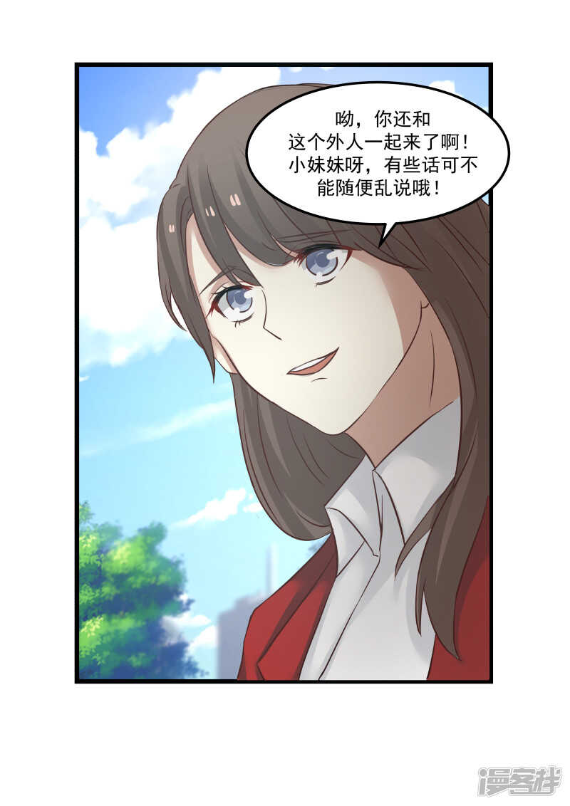 《蜜味的爱恋》第110话 第6页
