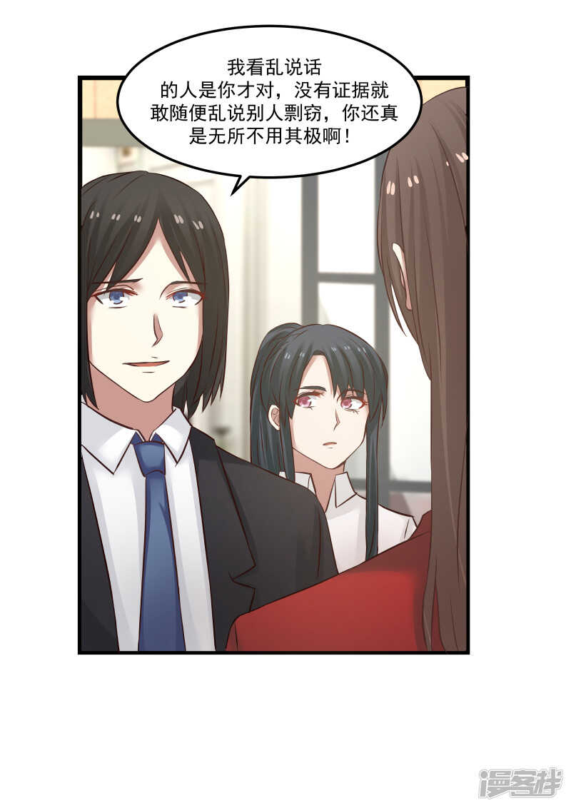 《蜜味的爱恋》第110话 第7页
