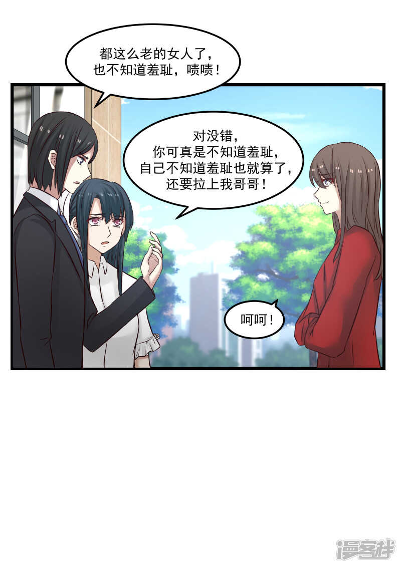 《蜜味的爱恋》第110话 第8页