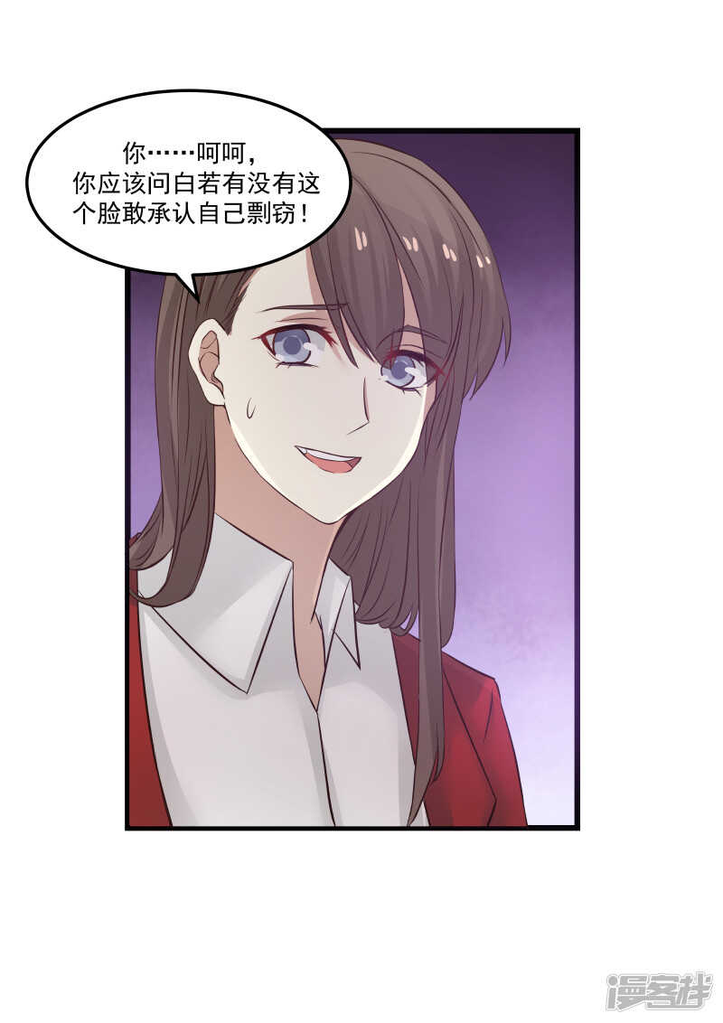 《蜜味的爱恋》第109话 第11页