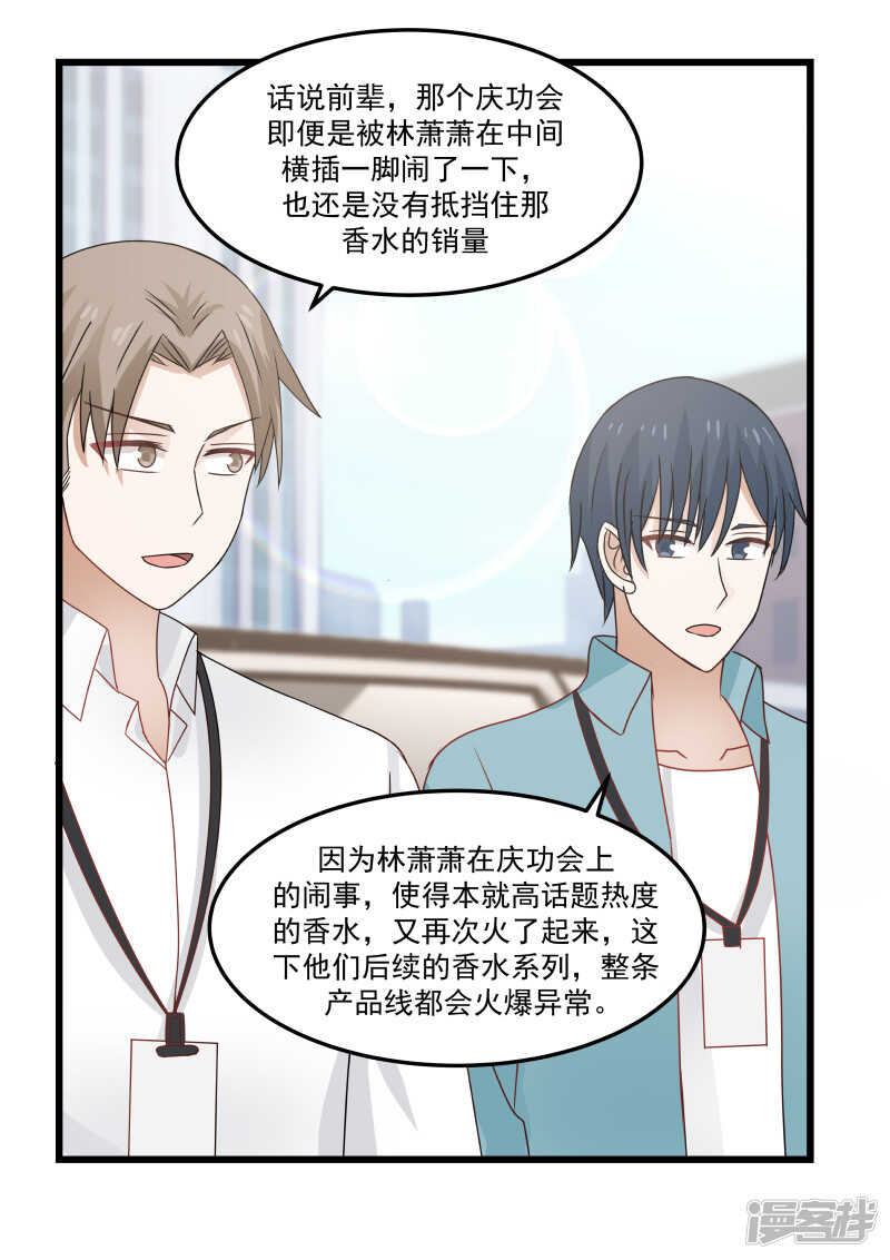 《蜜味的爱恋》第109话 第2页