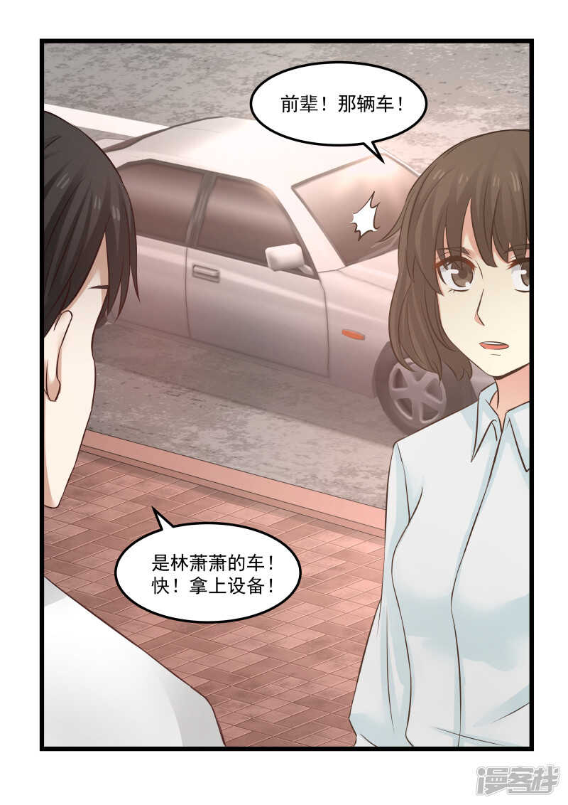 《蜜味的爱恋》第109话 第6页