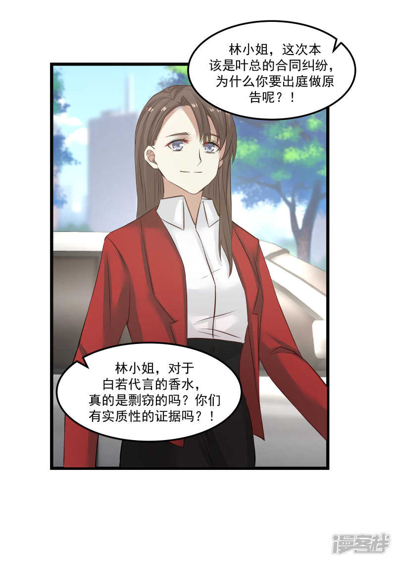 《蜜味的爱恋》第109话 第8页
