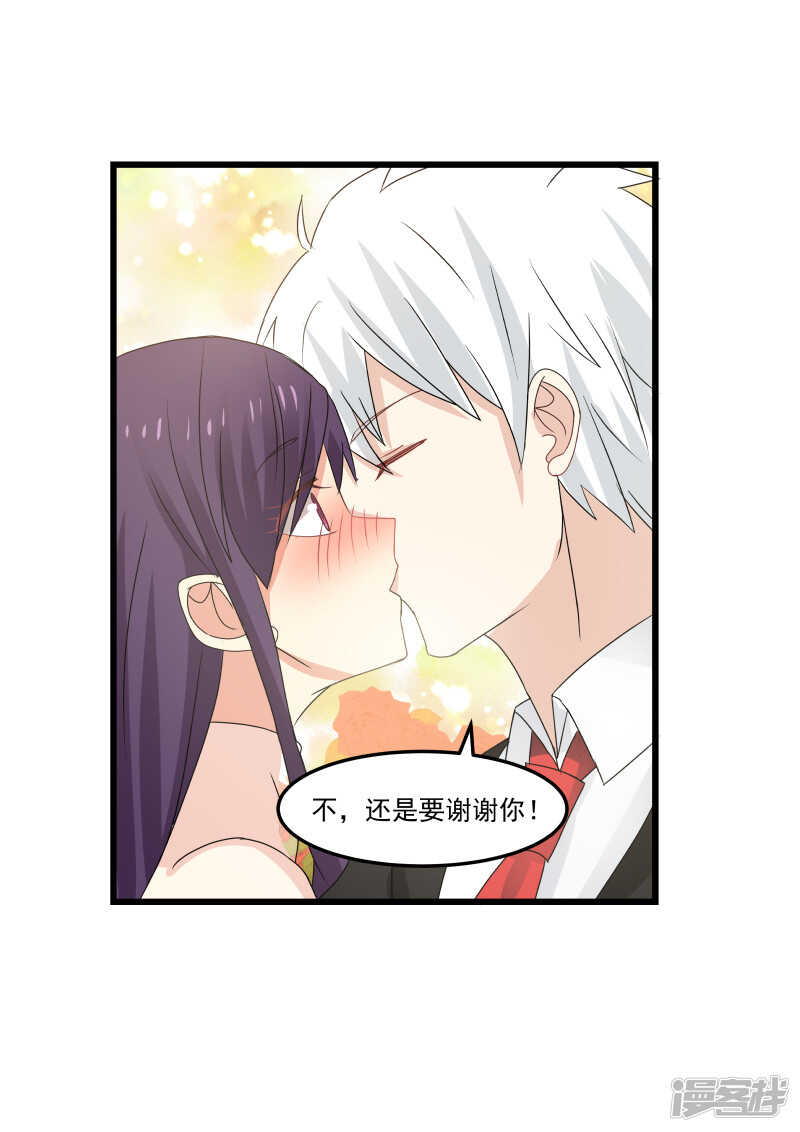 《蜜味的爱恋》第108话 第3页