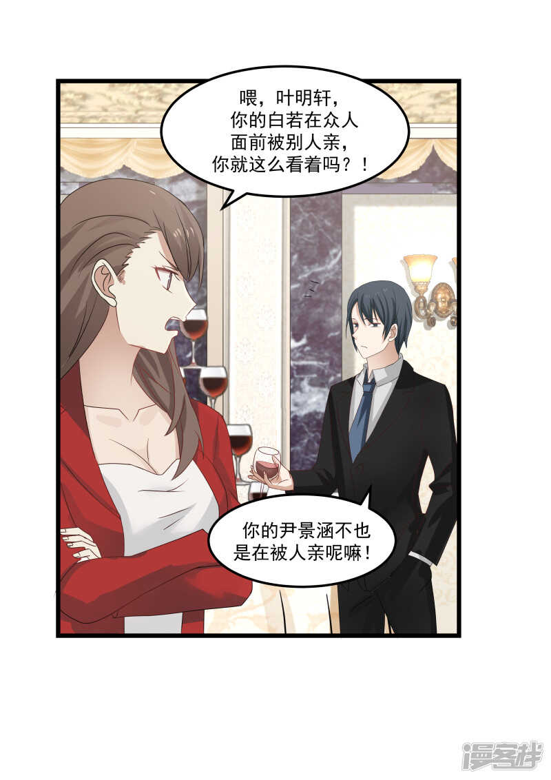 《蜜味的爱恋》第108话 第6页