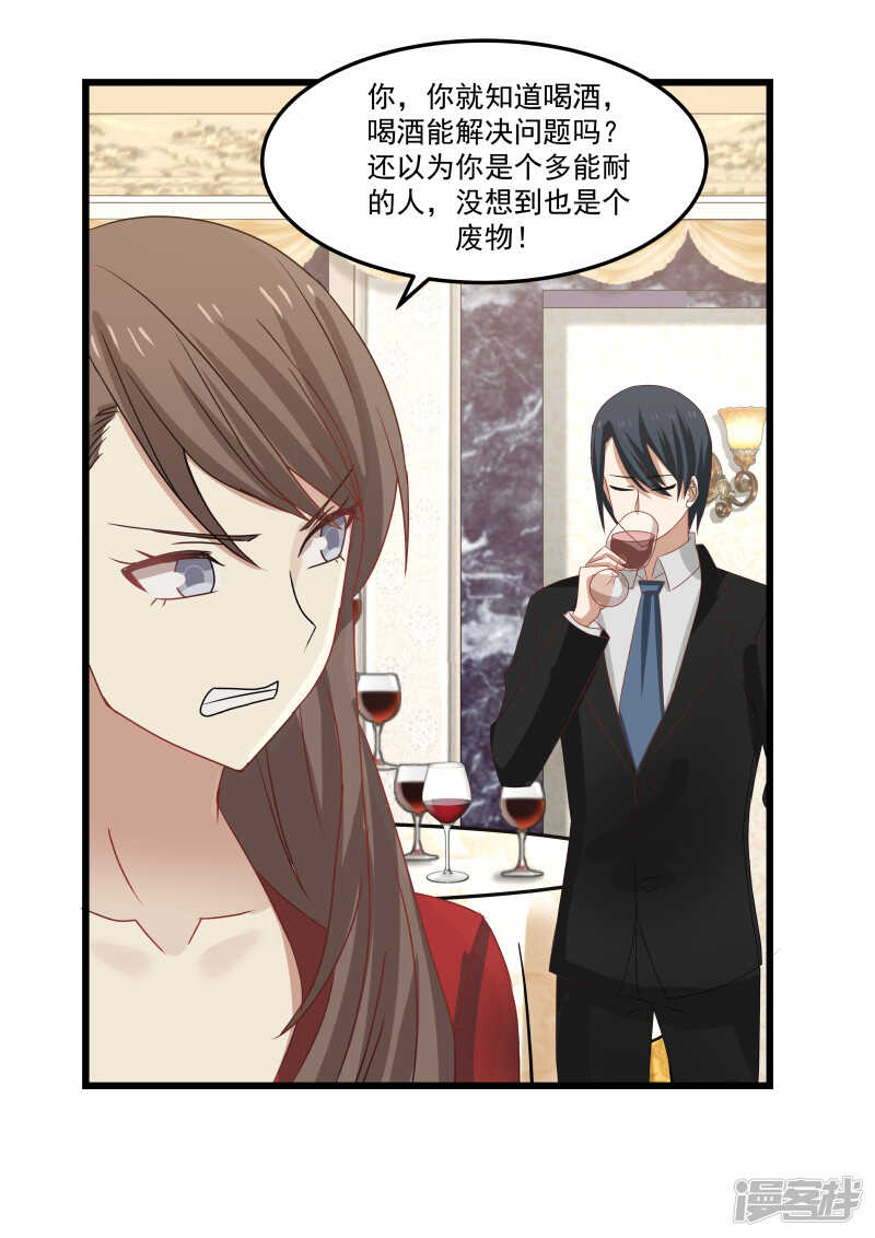 《蜜味的爱恋》第108话 第7页