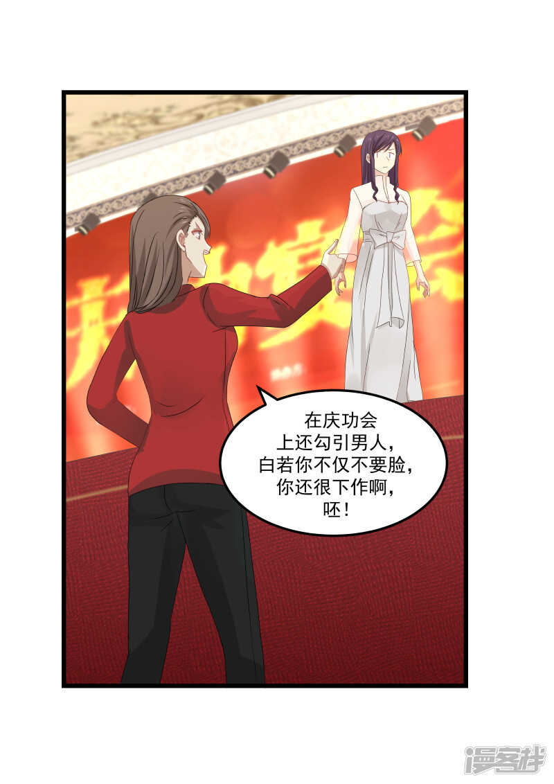 《蜜味的爱恋》第108话 第9页