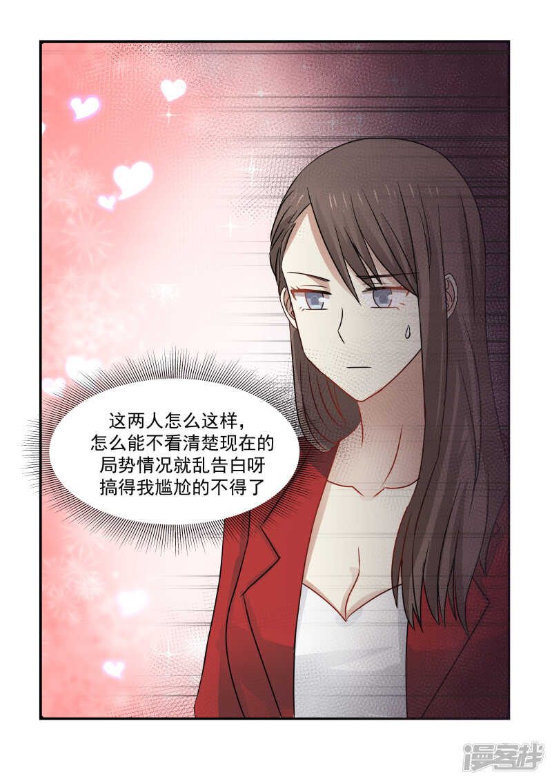 《蜜味的爱恋》第113话 第10页