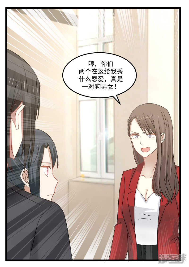 《蜜味的爱恋》第113话 第11页