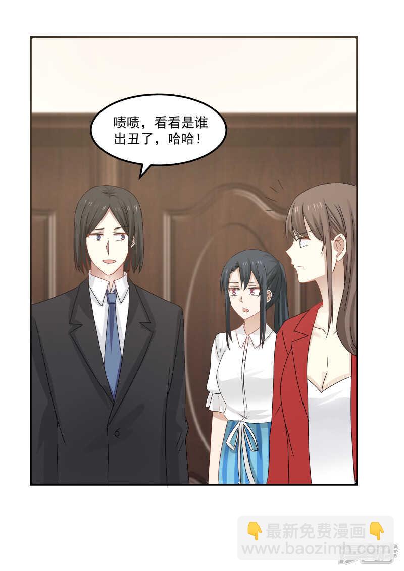 《蜜味的爱恋》第113话 第2页