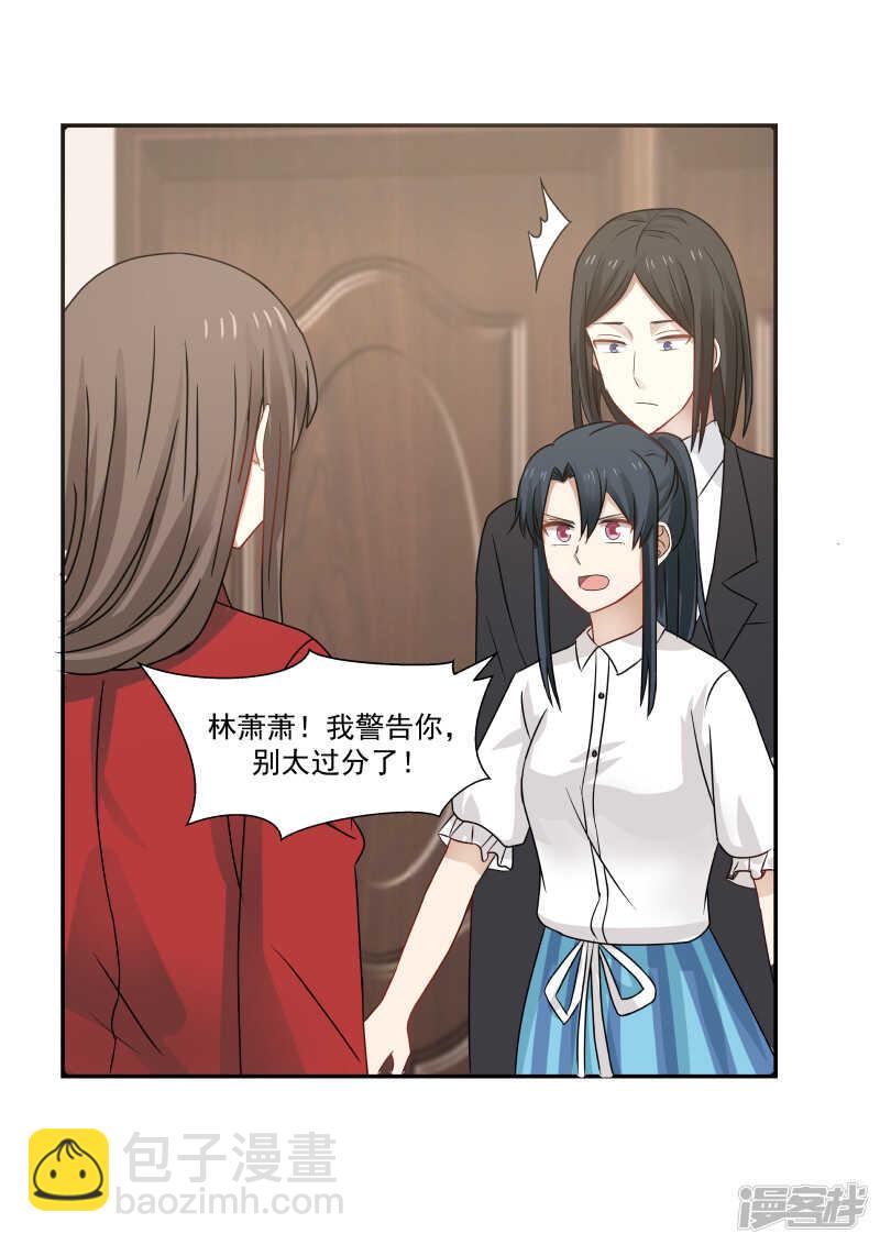 《蜜味的爱恋》第113话 第4页