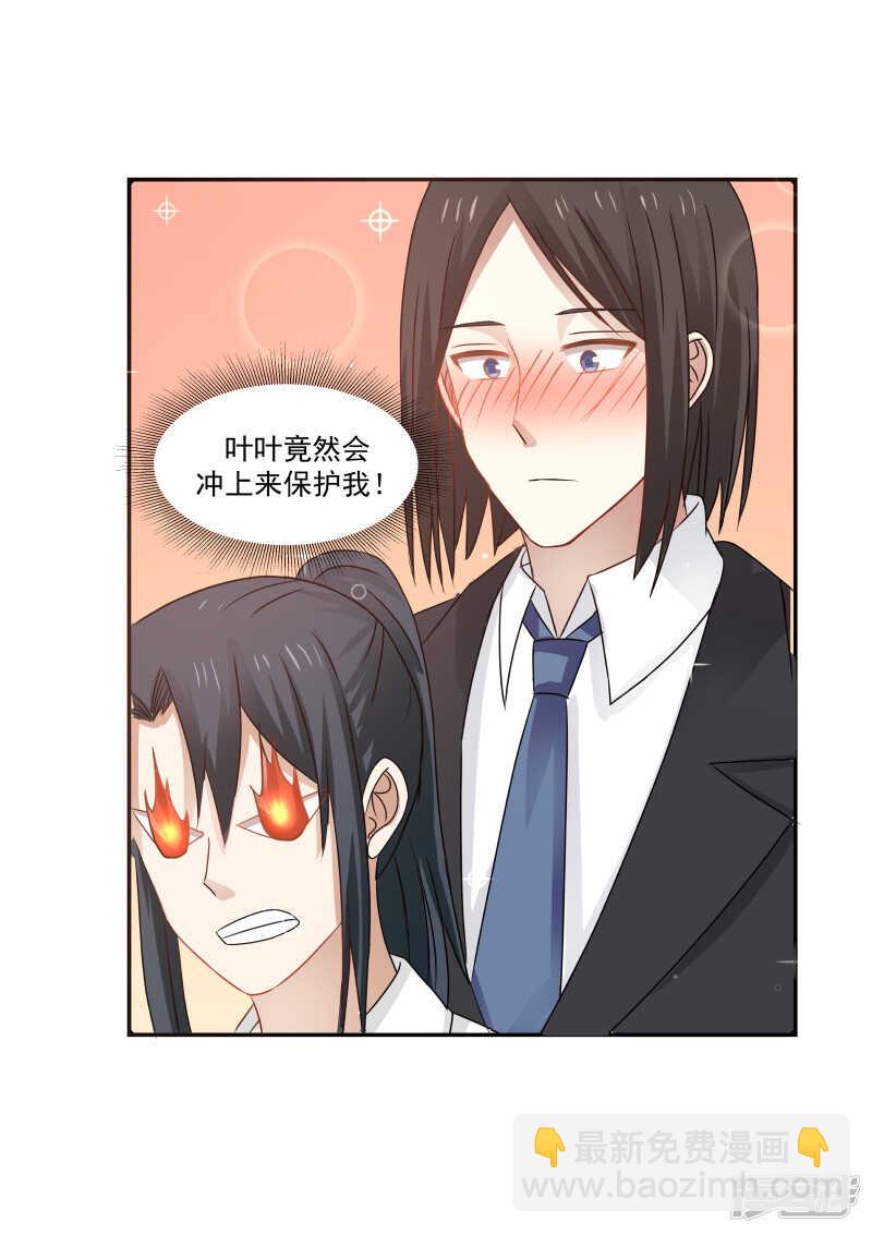 《蜜味的爱恋》第113话 第5页