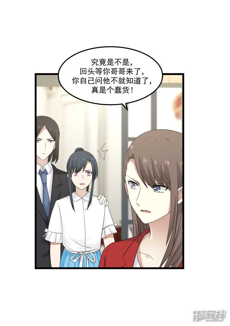 《蜜味的爱恋》第111话 第3页