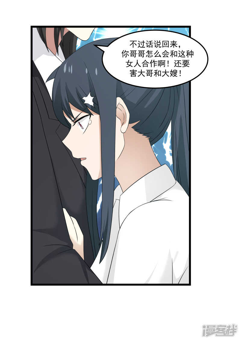 《蜜味的爱恋》第111话 第6页