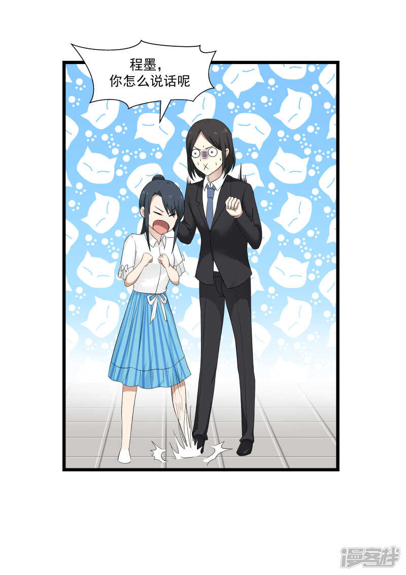 《蜜味的爱恋》第111话 第7页