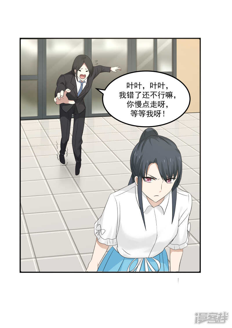 《蜜味的爱恋》第111话 第9页