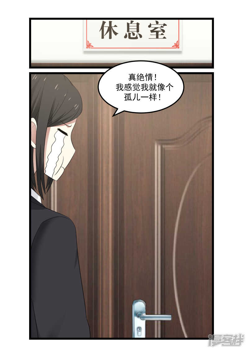 《蜜味的爱恋》第112话 第7页
