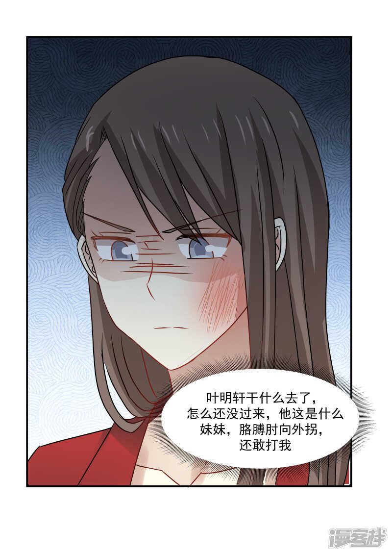 《蜜味的爱恋》第114话 第11页